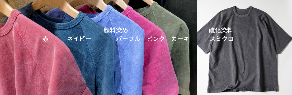 日本で唯一の一貫縫製工場がつくる「自分色に育てるTシャツ」がMakuake