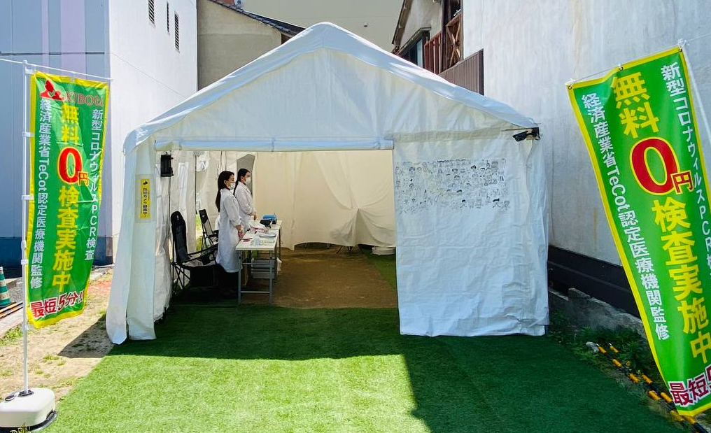 岡山PCR検査所：岡山市北区富田町1丁⽬10－13