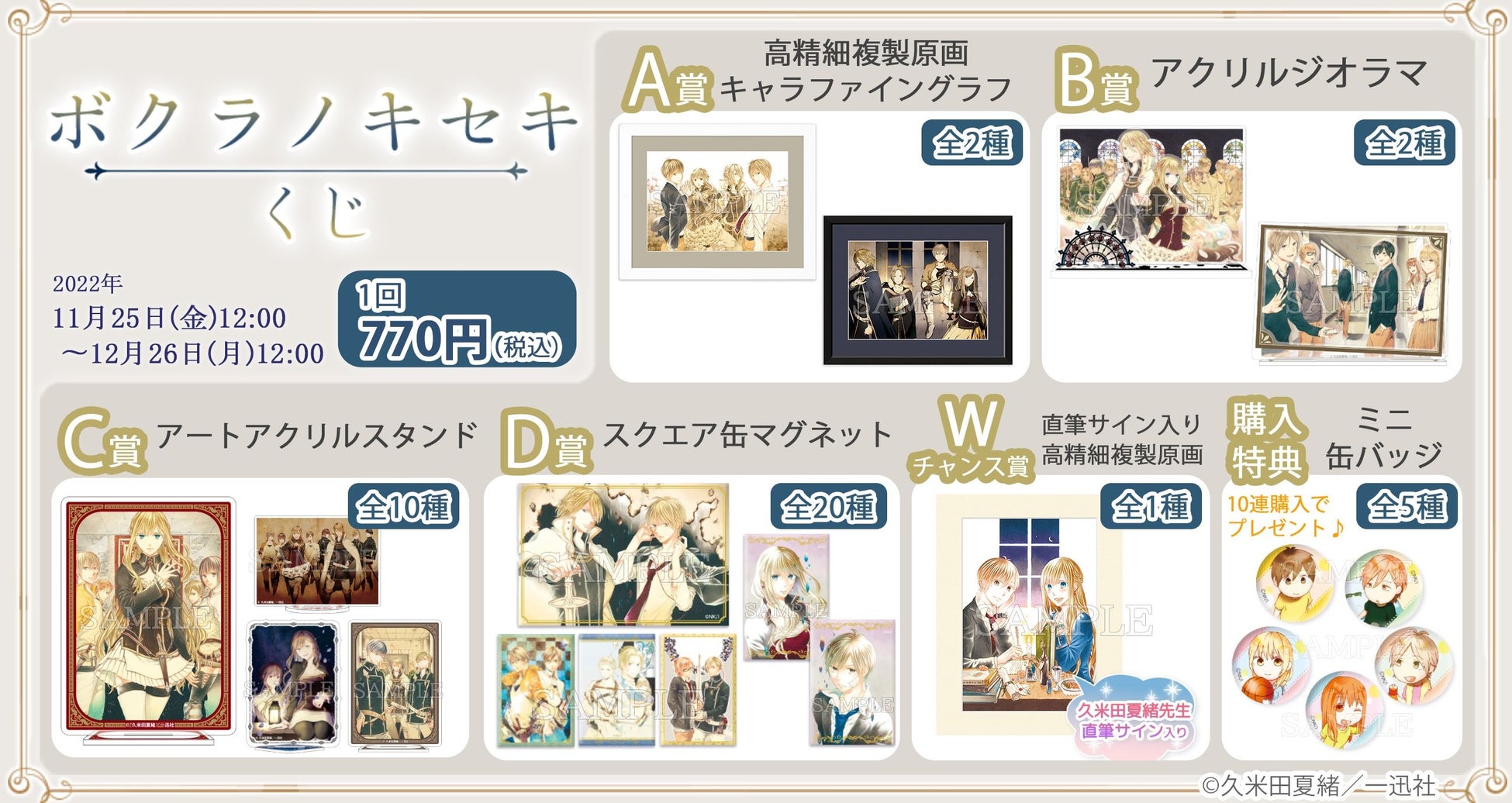 商品ラインナップ