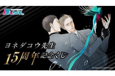 山本小鉄子が描く幼馴染bl 明日はどっちだ が オンラインくじ 推しちゃれ に登場 キャラアート株式会社のプレスリリース 山本小鉄子が描く幼馴染bl 明日はどっちだ が オンラインくじ 推しちゃれ に登場 キャラアート株式会社のプレスリリース