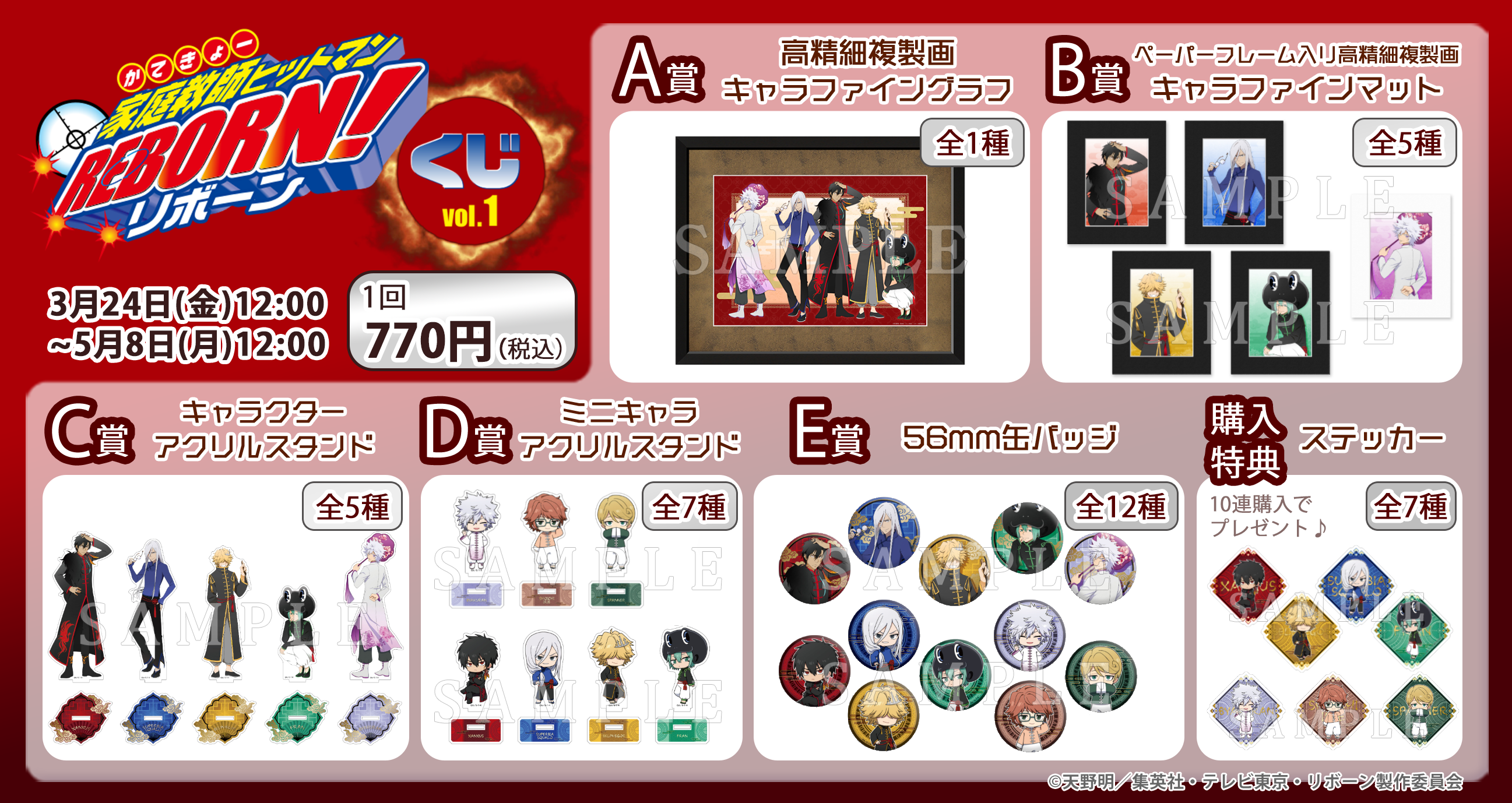 チャイナ服姿の新規描き下ろしイラスト使用！TVアニメ『家庭教師