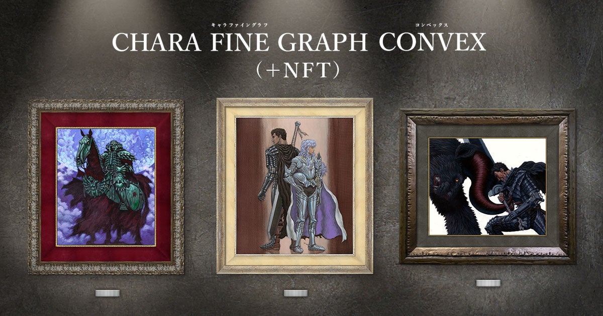 最新の3d印刷技術による ベルセルク 複製原画の抽選販売を受付開始 証明書はnftによる発行で 唯一無二の価値を実現 キャラ アート株式会社のプレスリリース 最新の3d印刷技術による ベルセルク 複製原画の抽選販売を受付開始 証明書はnftによる発行で 唯一無二の価値を実現 キャラ アート株式会社のプレスリリース