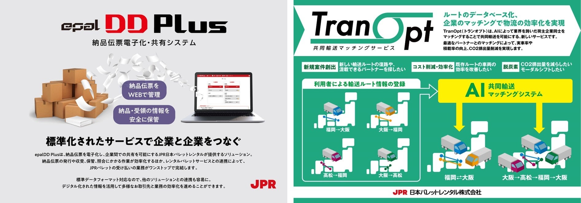 図：事業の特性を活かしたサービス
