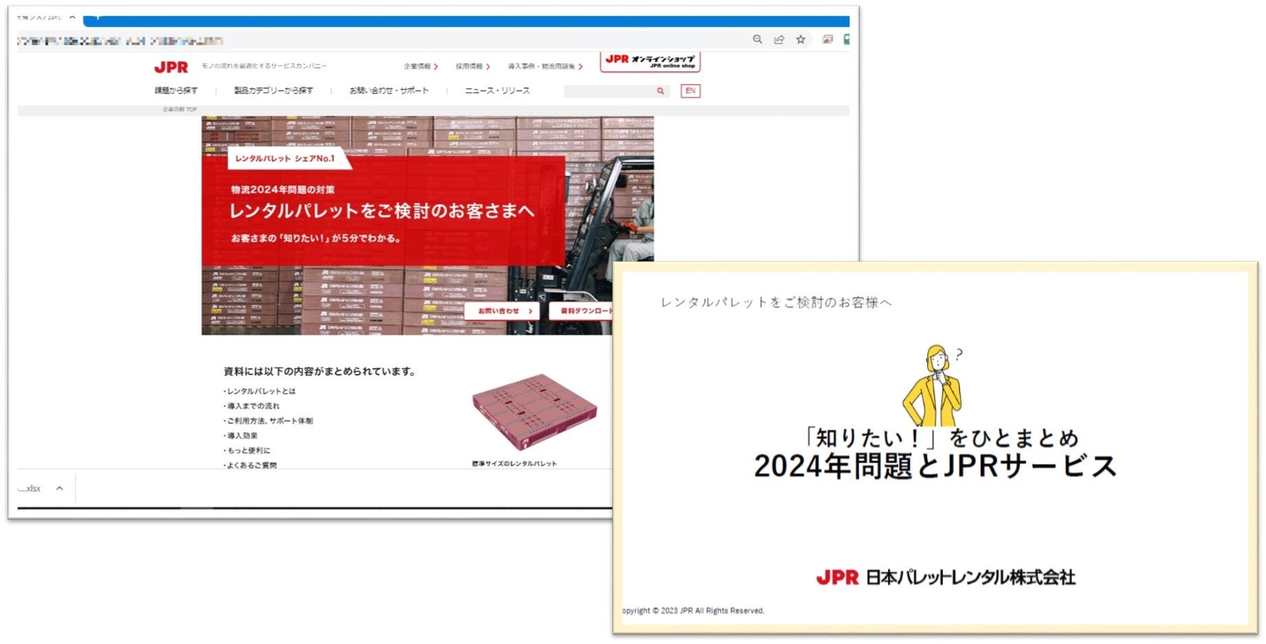 2024年問題特設サイトと無料ダウンロード資料のイメージ