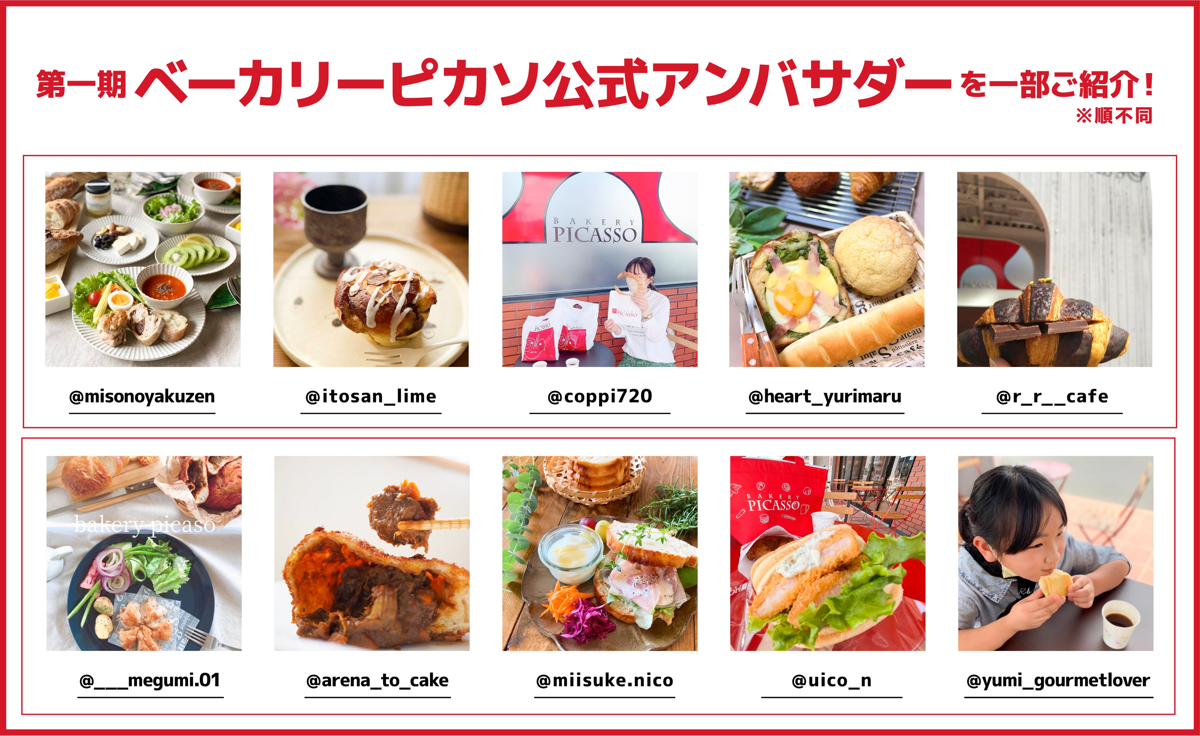 ベーカリーピカソ公式アンバサダーのご投稿を一部ご紹介