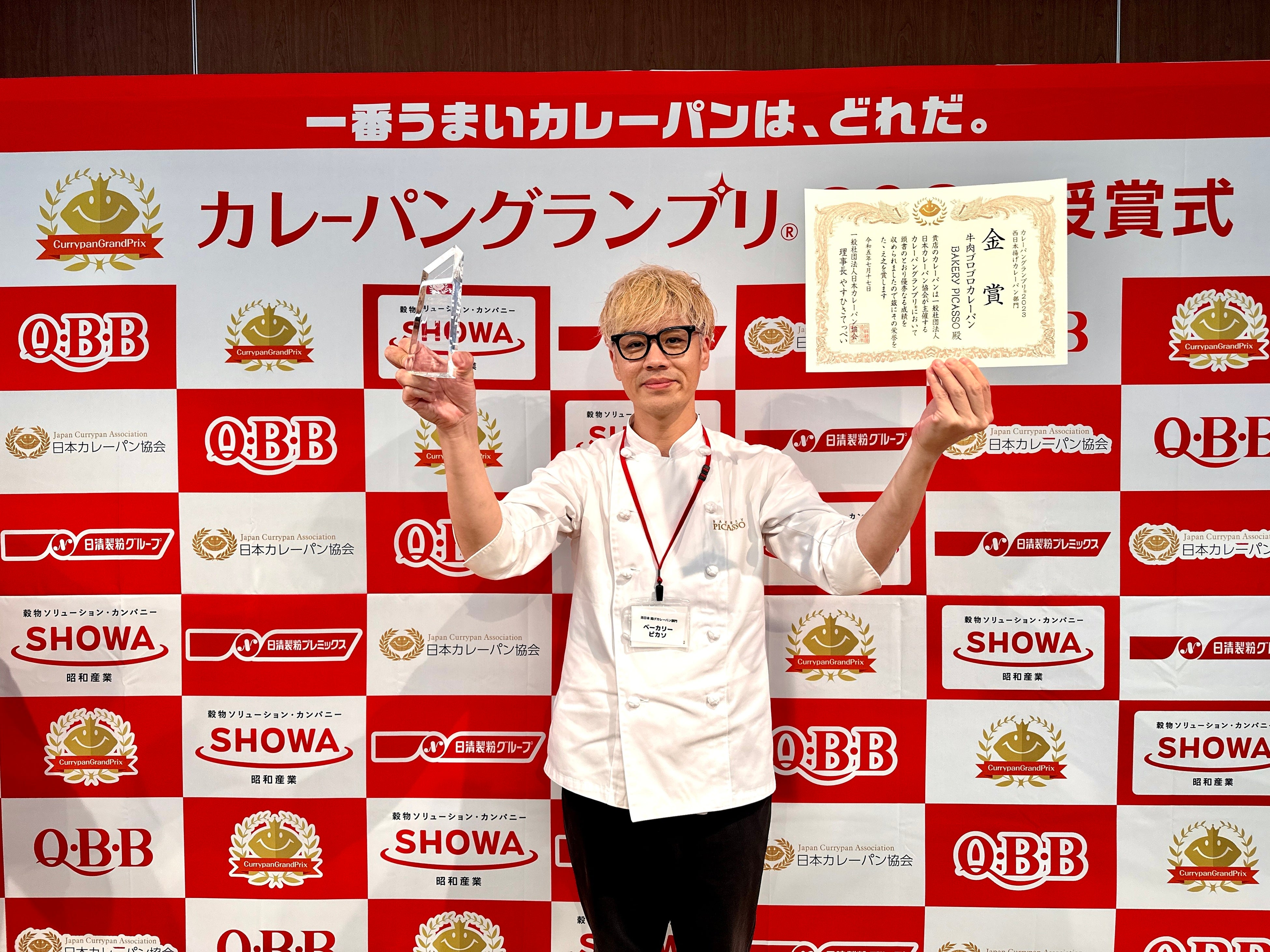 カレーパングランプリ2023授賞式の様子3