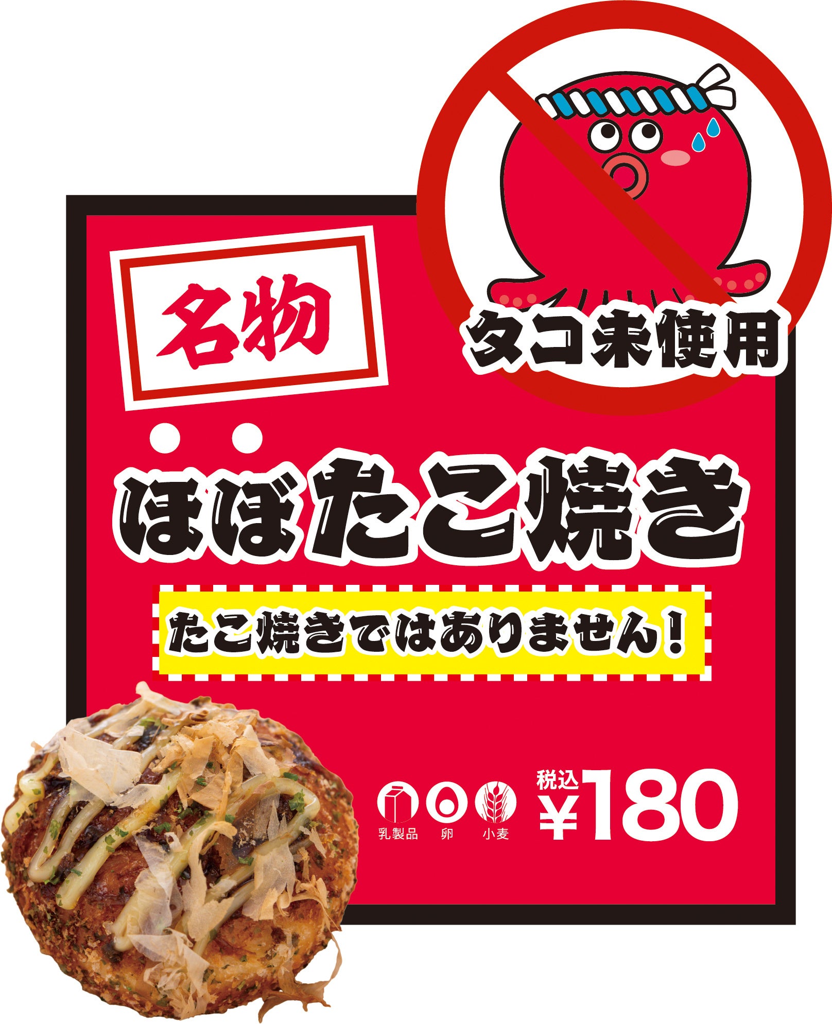 ほぼたこ焼き_プライスカード