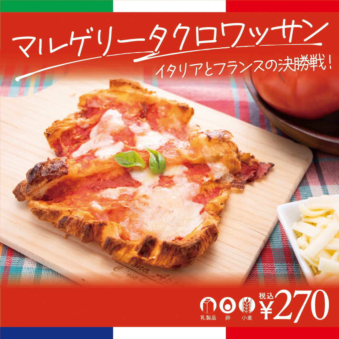 マルゲリータクロワッサン_プライスカード