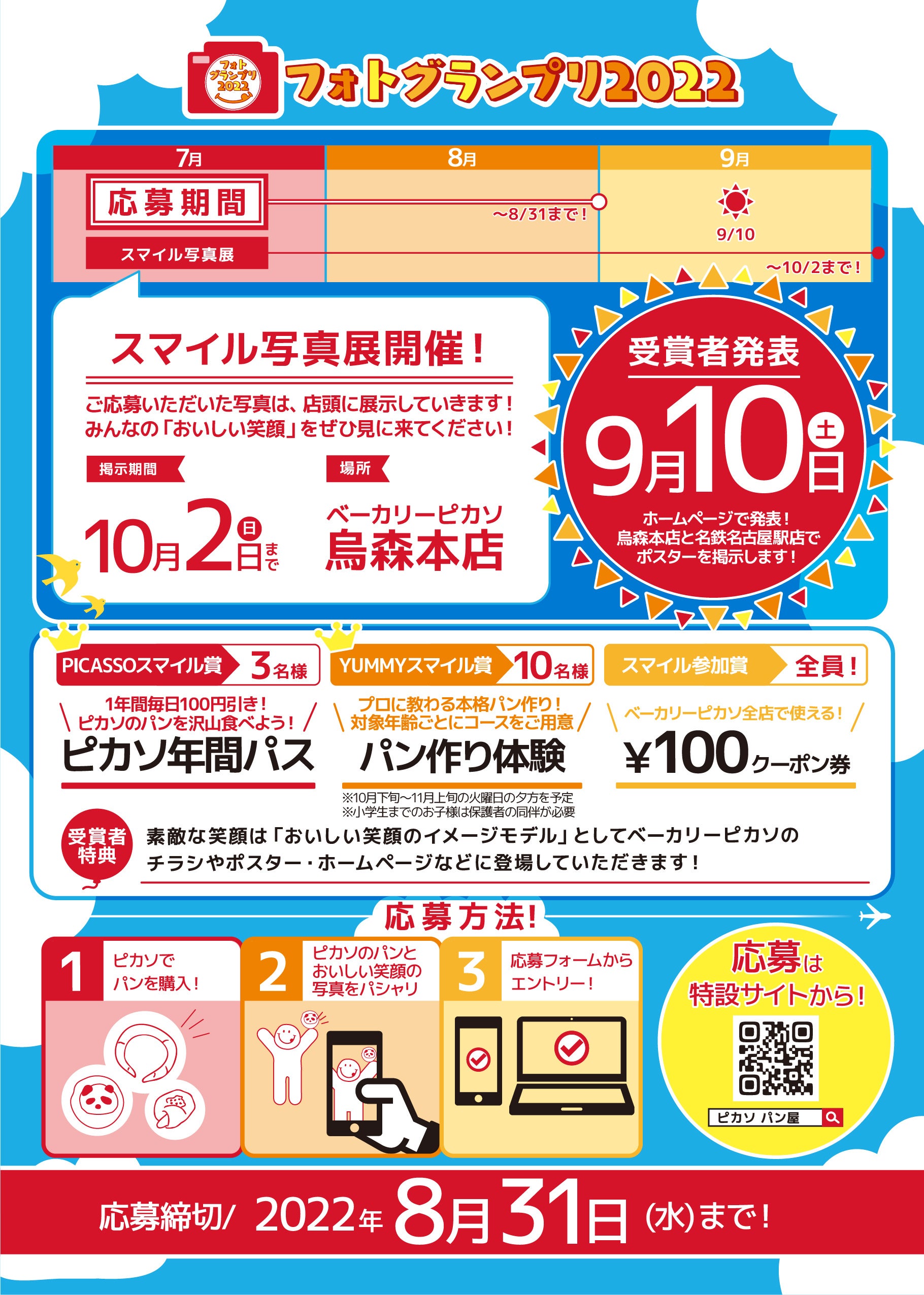 フォトグランプリ2022_募集チラシ_裏