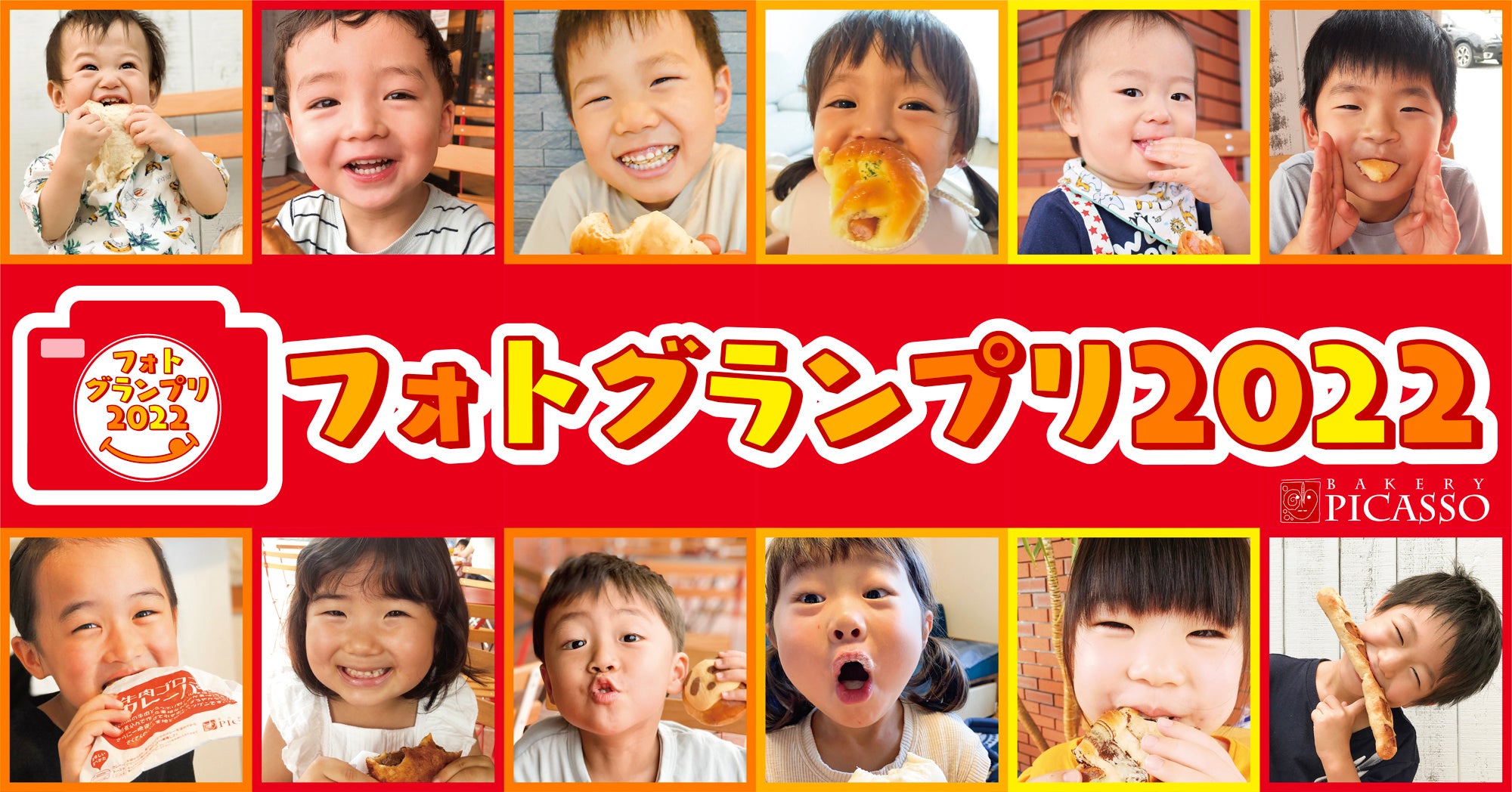フォトグランプリ2022