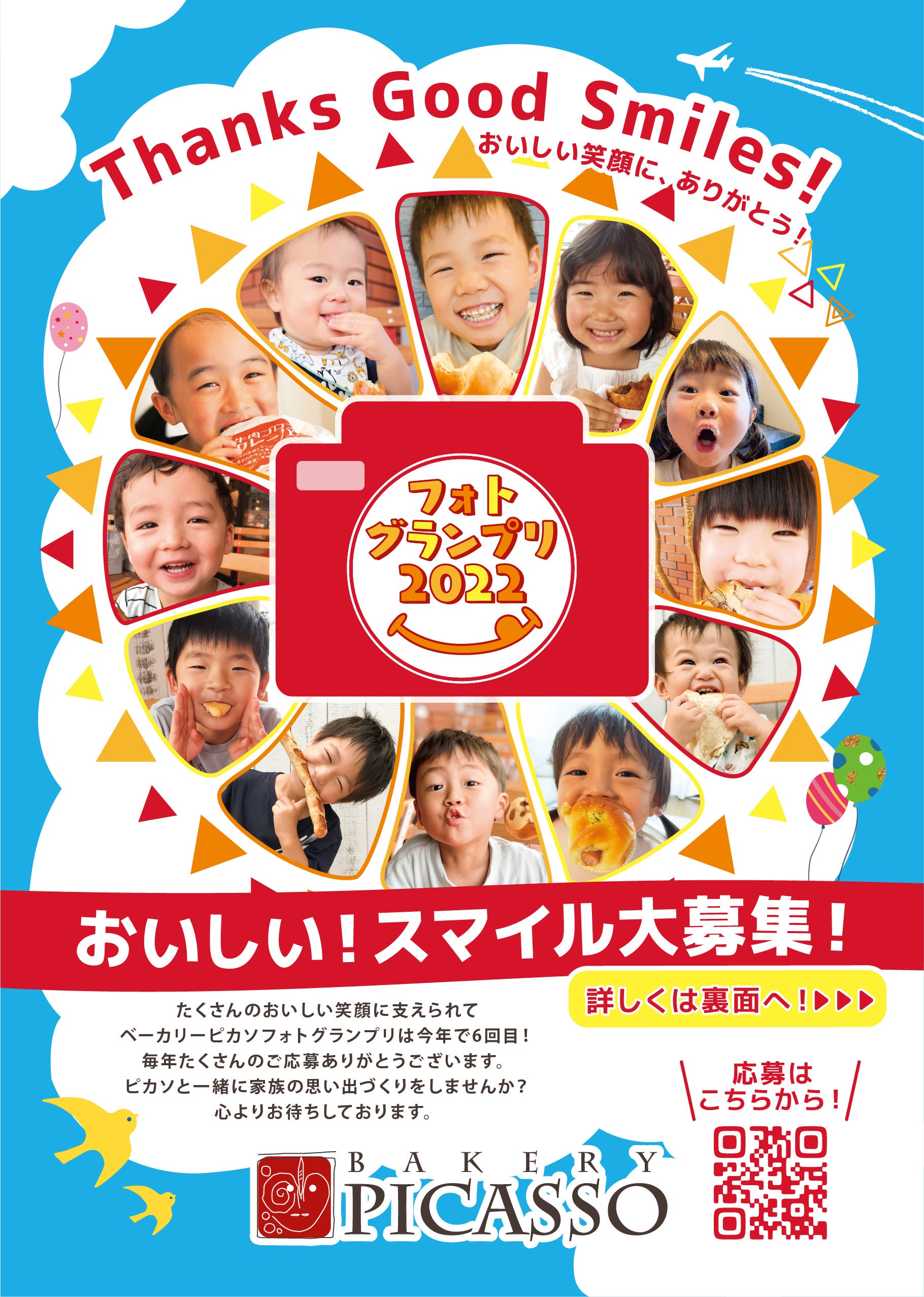 フォトグランプリ2022_募集チラシ_表