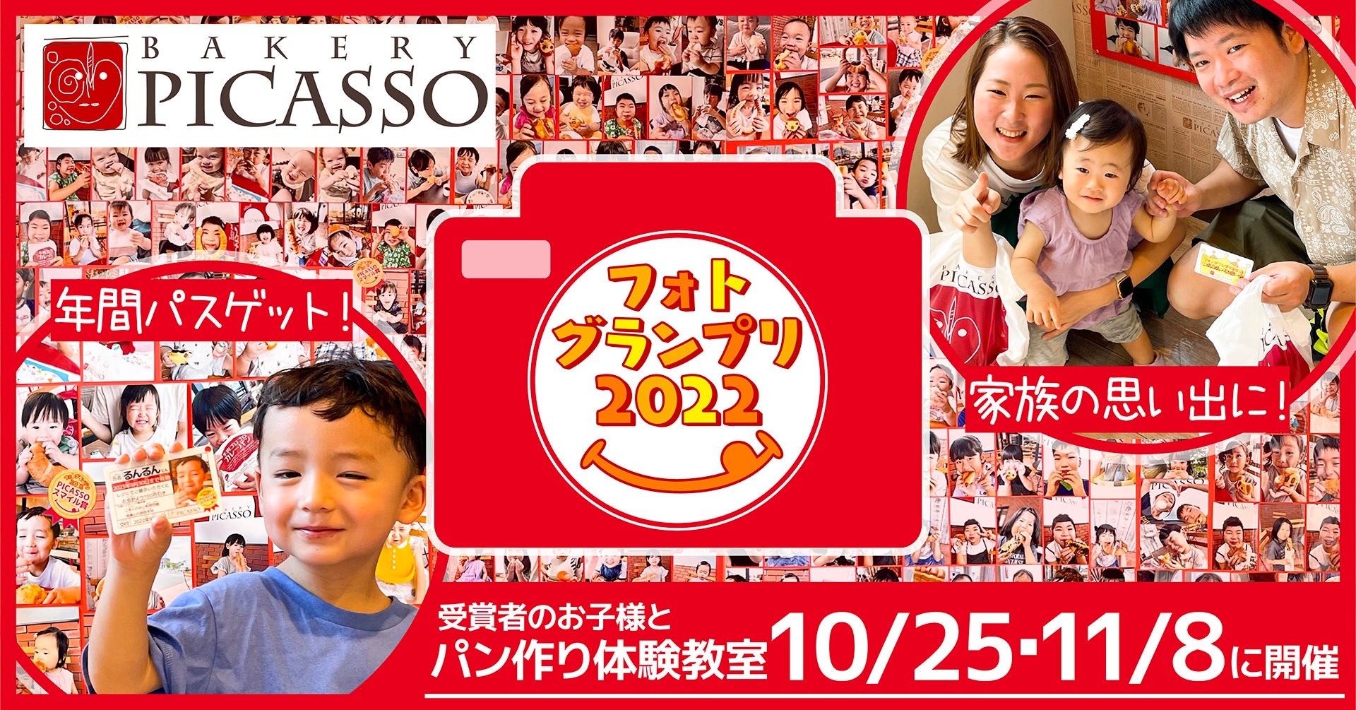 ベーカリーピカソで第6回フォトグランプ2022が開催