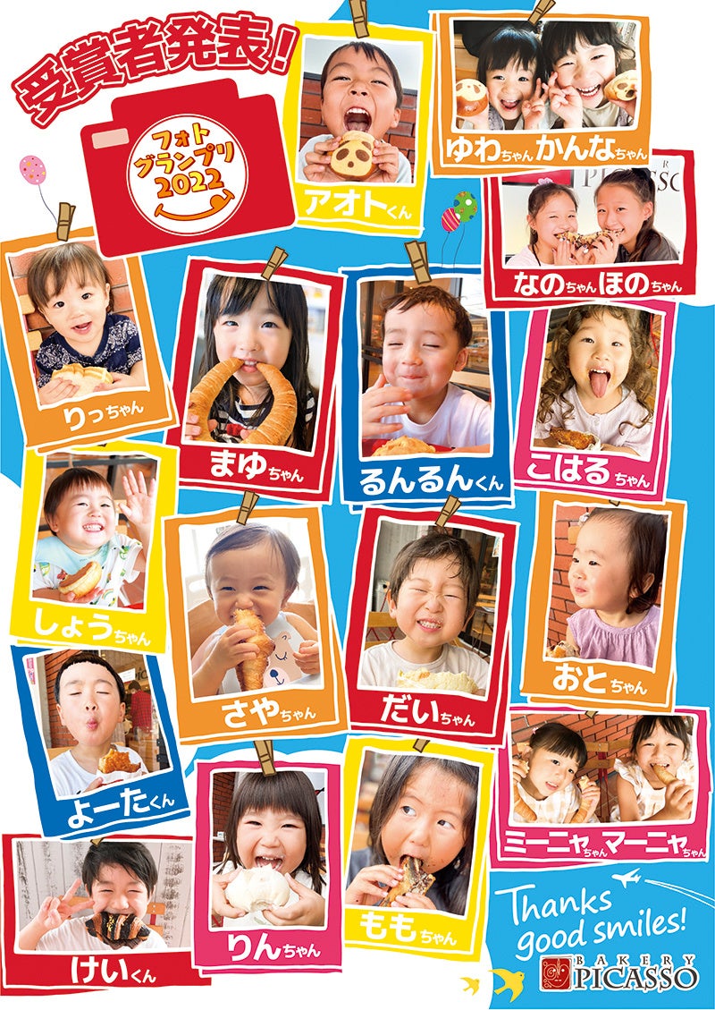 フォトグランプリ2022_受賞者一覧