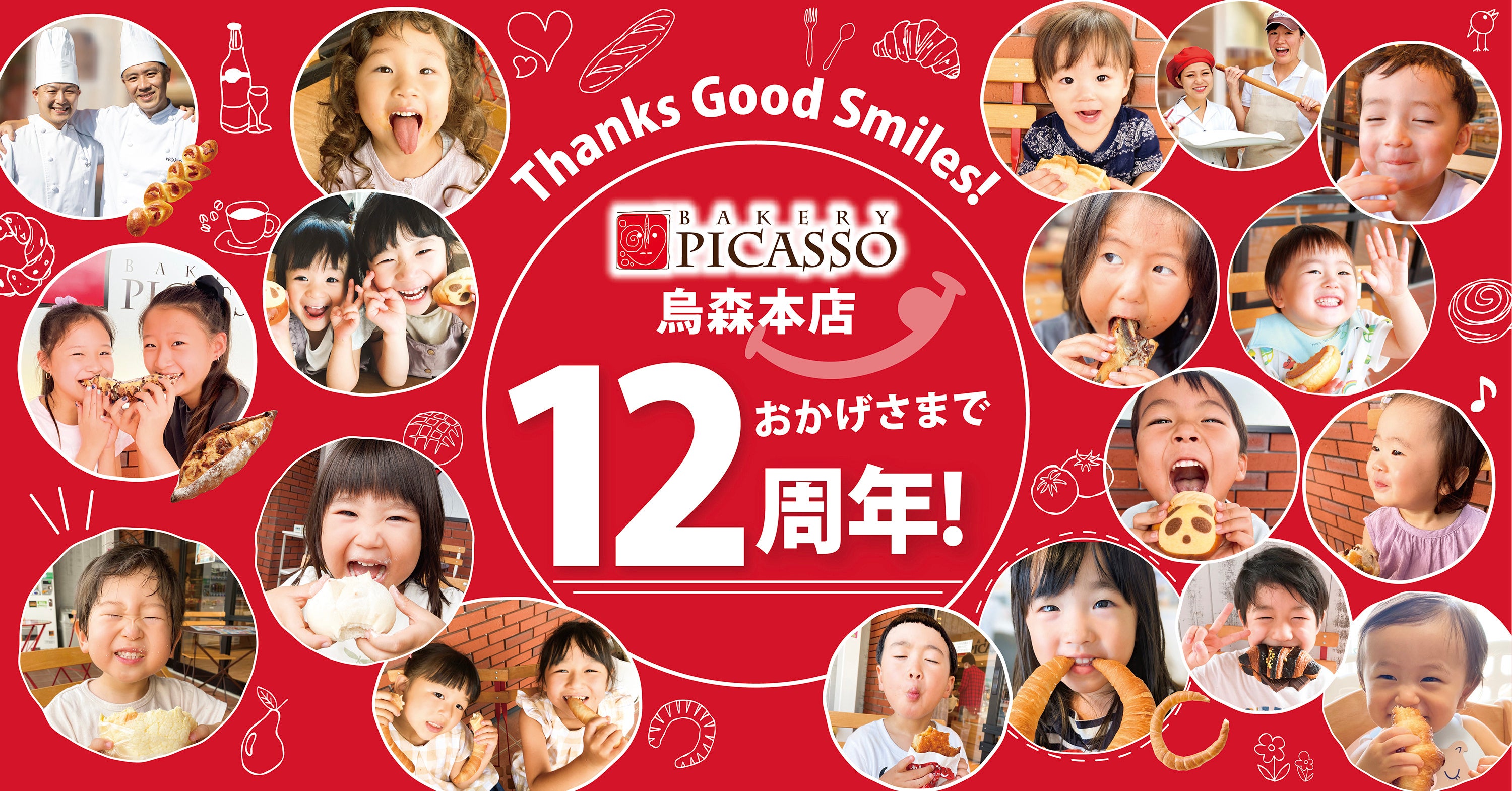 11月18日(金)〜20日(日)の3日間！愛知県名古屋市のベーカリーピカソ