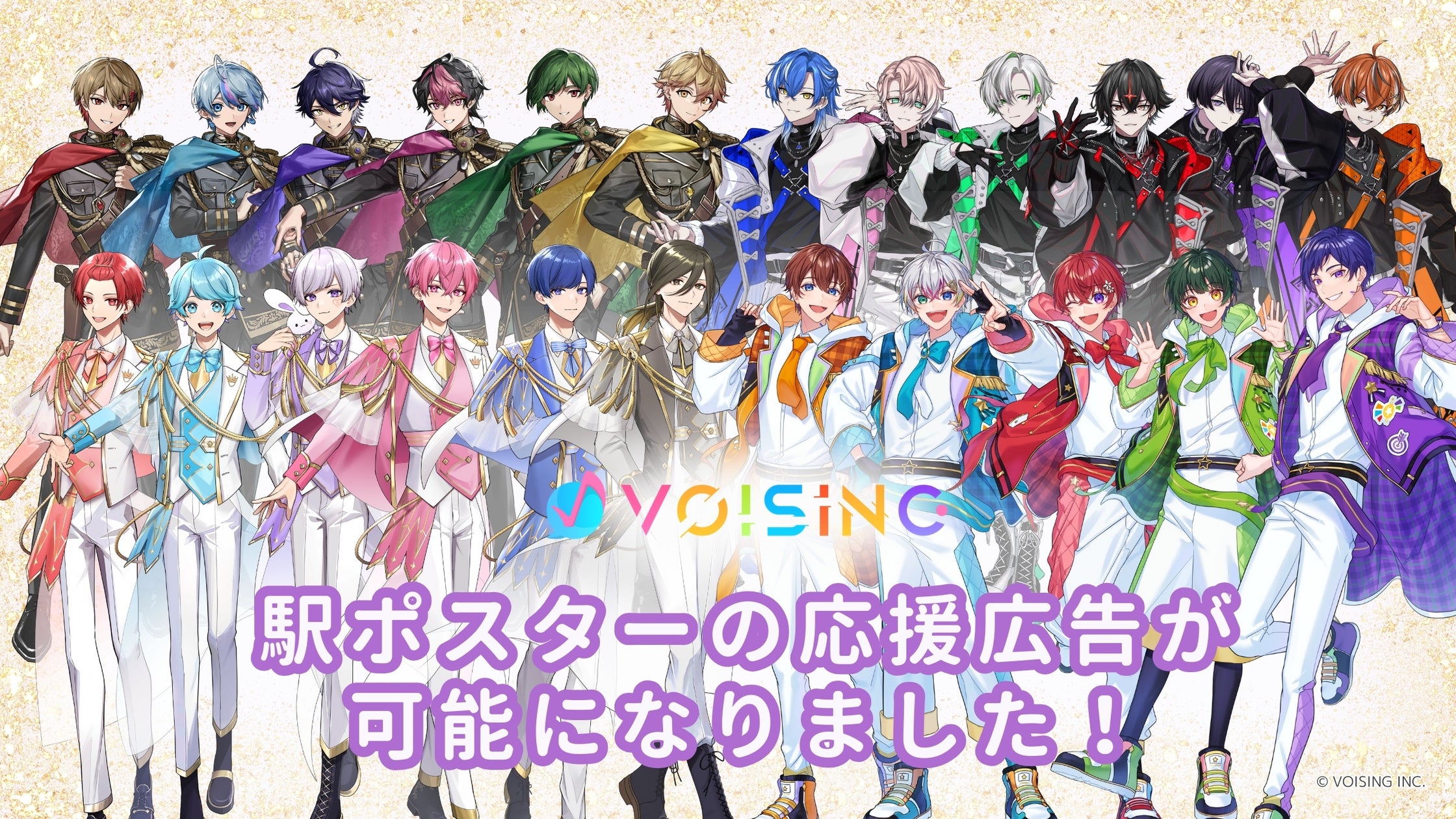 VOISING's “Ireisu”, “Stapora”, “Sicfoni” and “Chronova” are now accepting station poster support advertisements at JR and private railway stations nationwide | Press release from World X-ing Co., Ltd. VOISING's “Ireisu”, “Stapora”, “Sicfoni” and “Chronova” are now accepting station poster support advertisements at JR and private railway stations nationwide | Press release from World X-ing Co., Ltd.