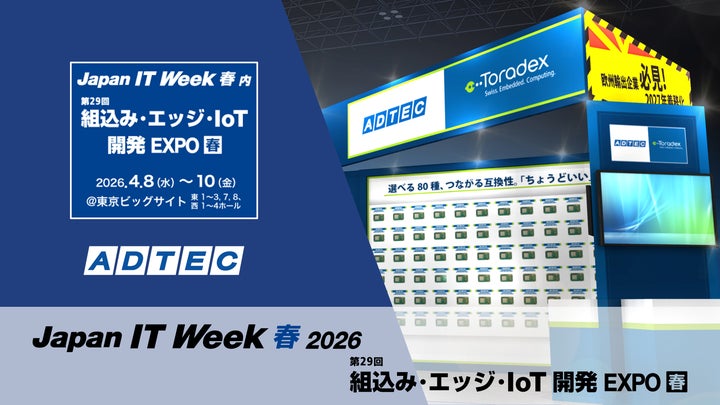 Japan IT Week 2026 春 出展】施行まったなし!! 欧州のサイバー Japan IT Week 2026 春 出展】施行まったなし!! 欧州のサイバー