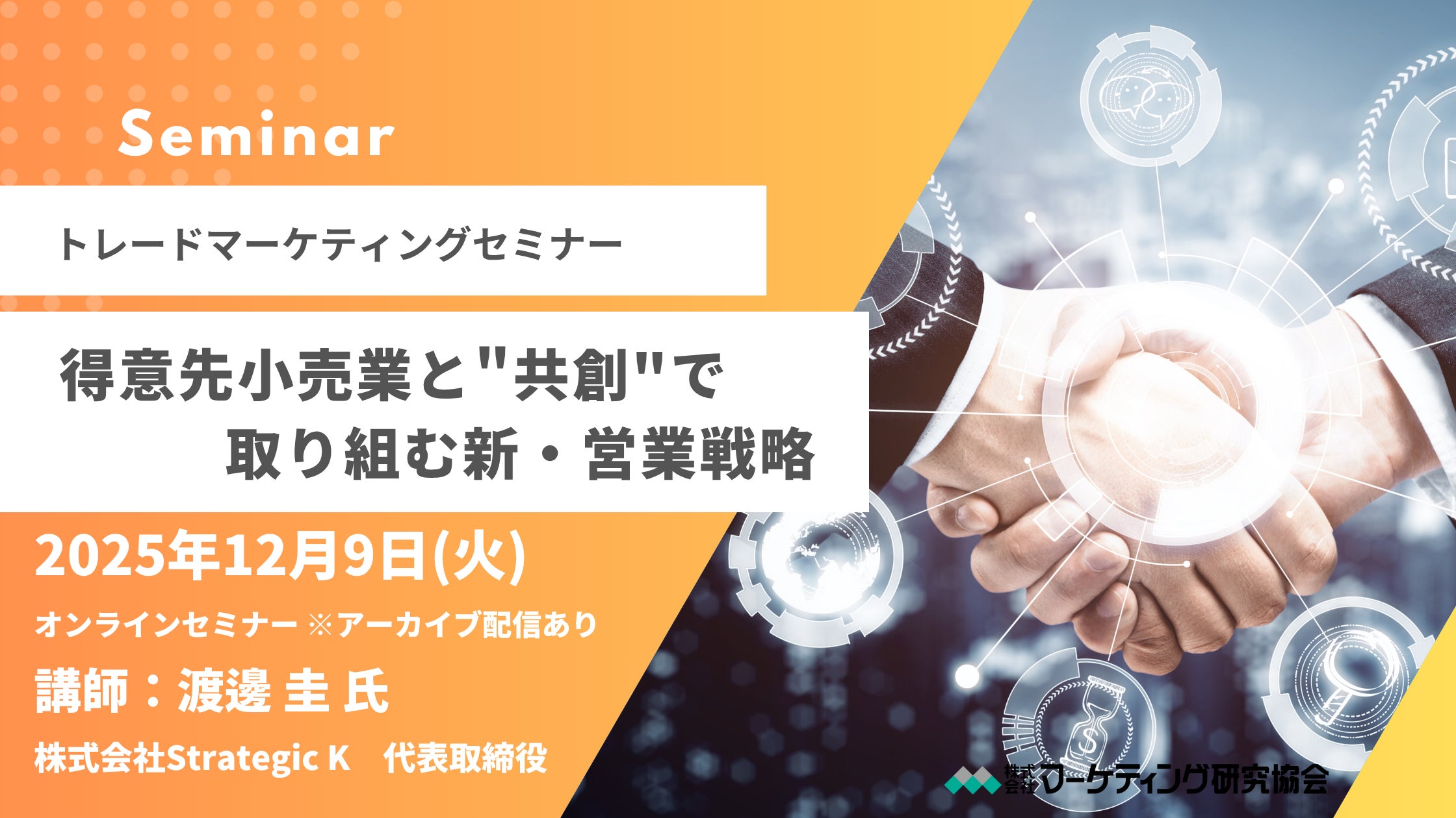 得意先小売業と 得意先小売業と