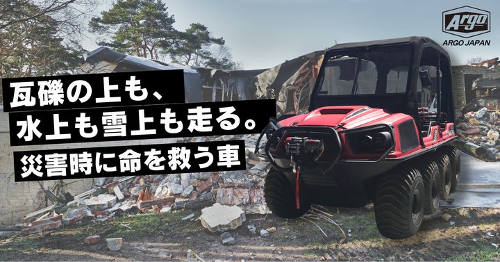 9月は防災月間。地域の防災意識を高めるため、救助や運搬に活躍する 9月は防災月間。地域の防災意識を高めるため、救助や運搬に活躍する