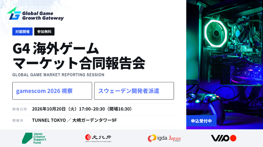 gamescom視察＆スウェーデン派遣報告会！海外ゲーム市場の最新動向を学ぼう