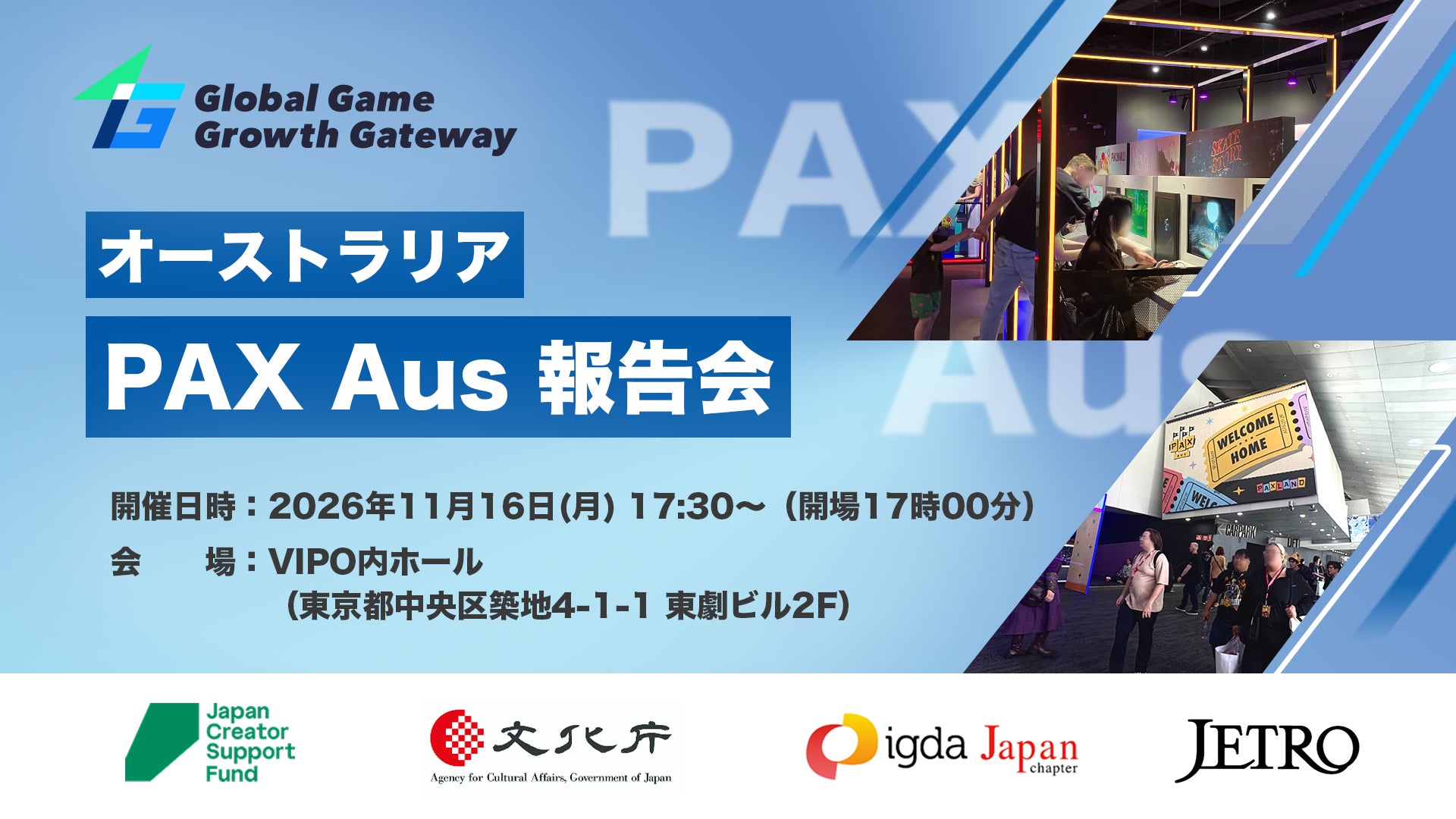 PAX Aus報告会:豪州ゲーム市場を徹底解説!オセアニア最大イベント視察レポート PAX Aus報告会:豪州ゲーム市場を徹底解説!オセアニア最大イベント視察レポート