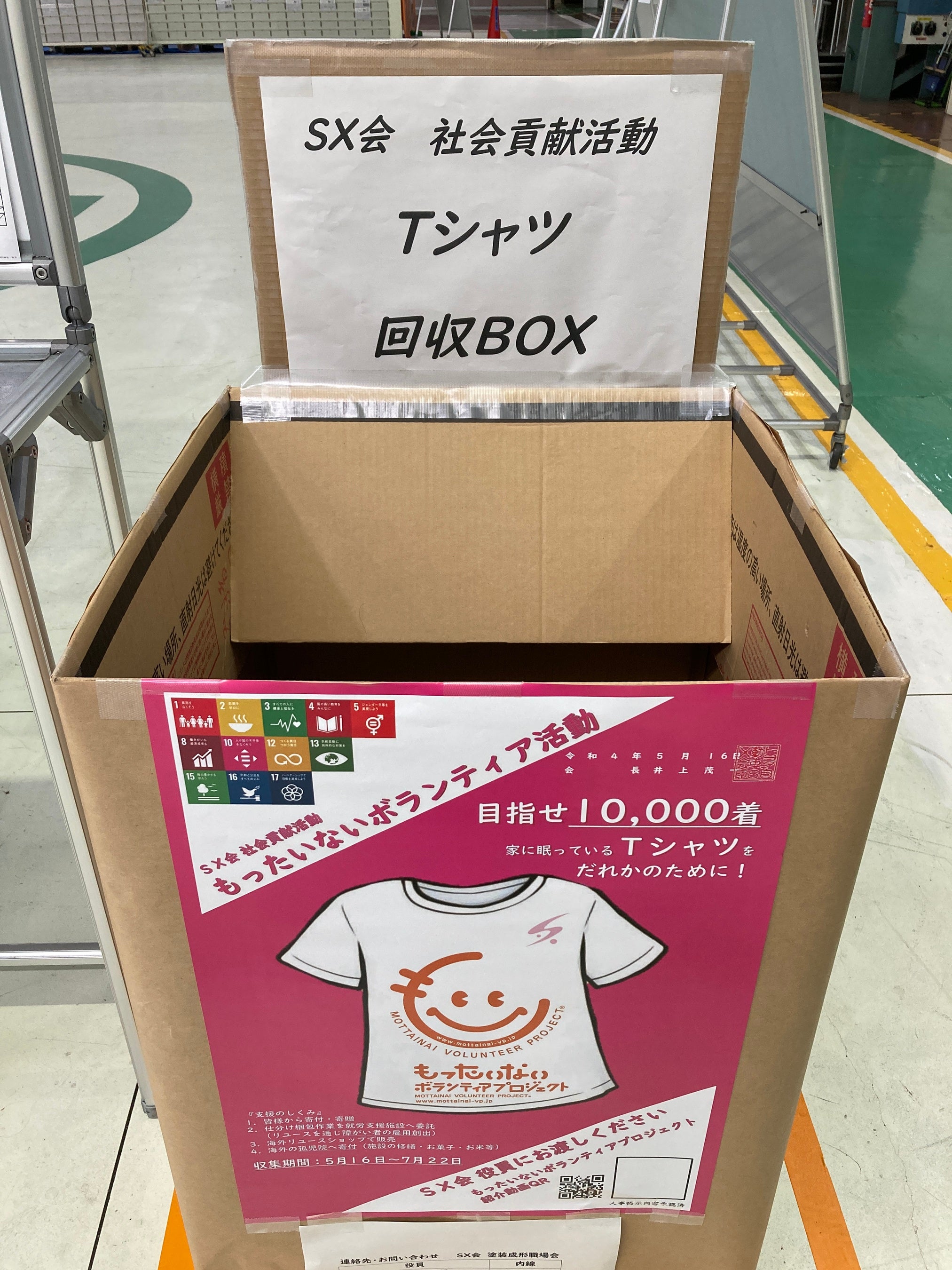 回収ボックスも手作りしていただきました