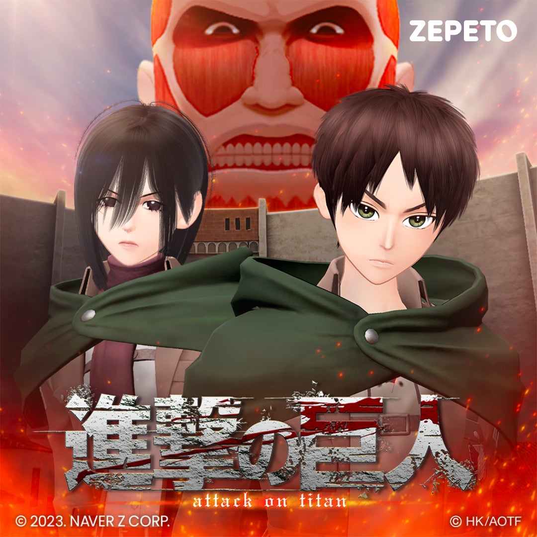 ZEPETO】『進撃の巨人』のゲームワールド「進撃の巨人 Survival」が ZEPETO】『進撃の巨人』のゲームワールド「進撃の巨人 Survival」が