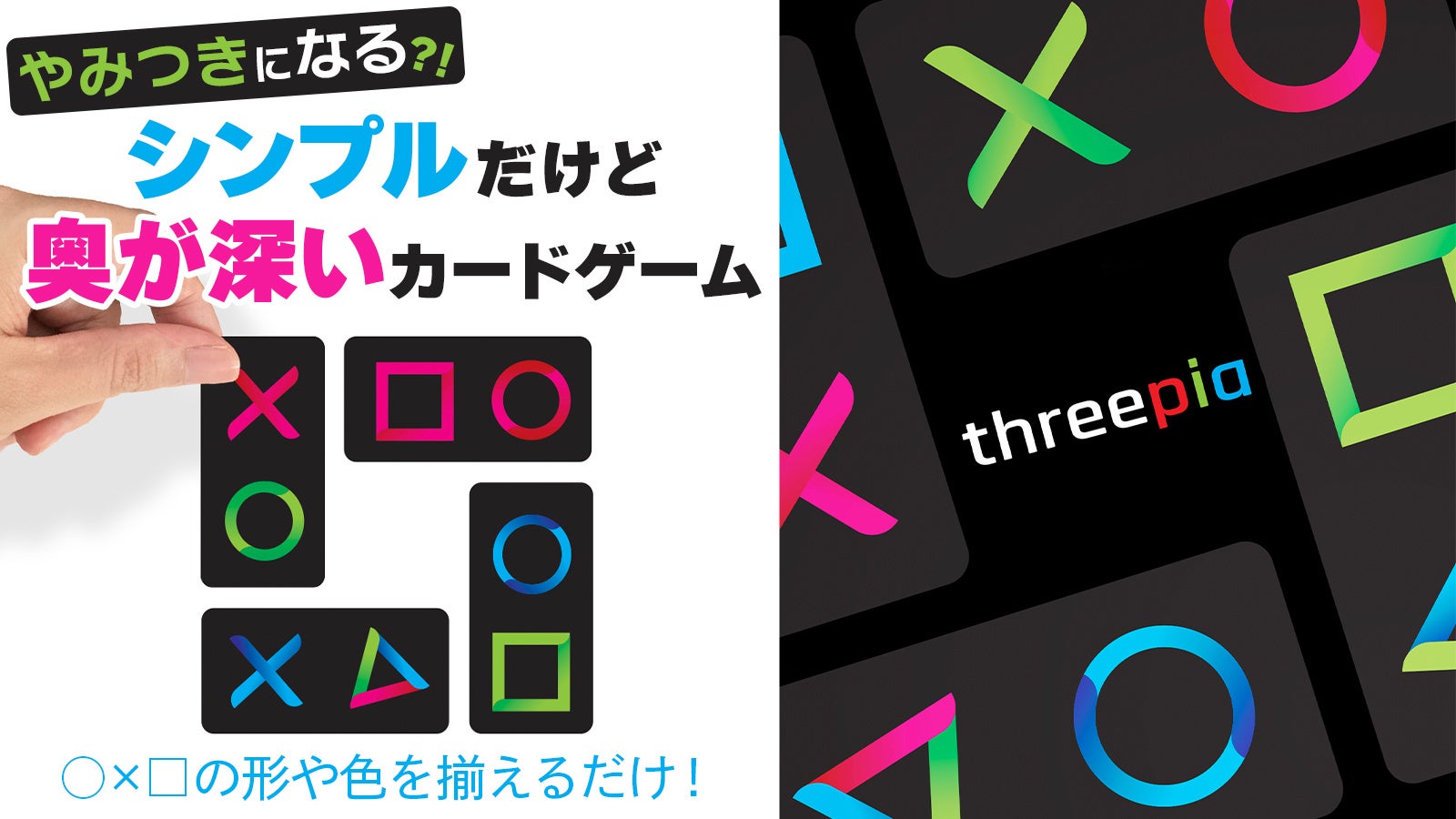 子供から大人まで】○×□の形や色を揃えるだけのカードゲーム
