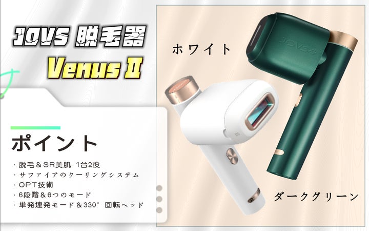 jovs 脱毛器 Dora - JOVS jovs 脱毛器 Dora - JOVS