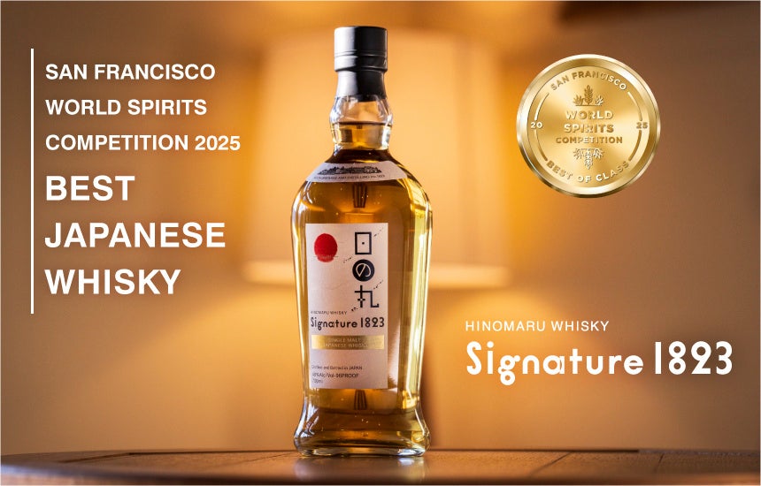 八郷蒸溜所のシングルモルト「日の丸ウイスキー 2023 CELEBRATION