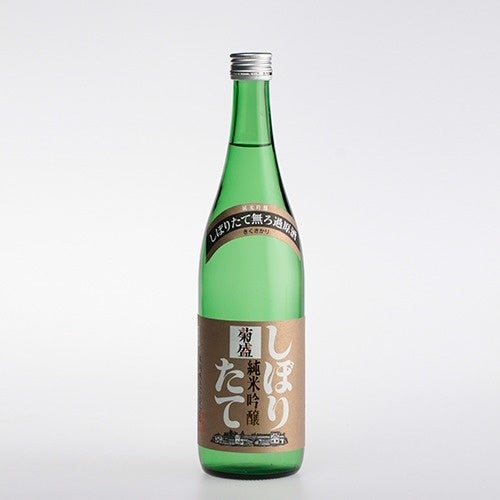 菊盛　純米吟醸しぼりたて