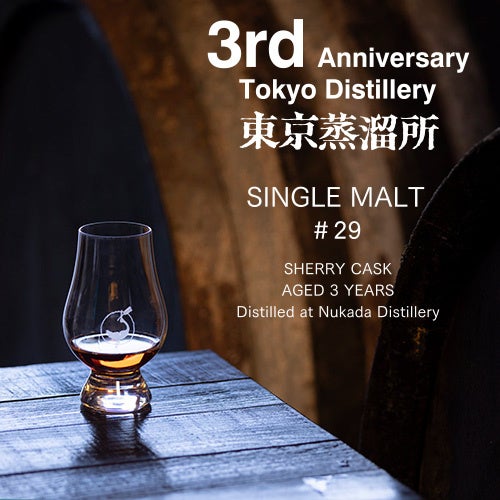 日の丸ウイスキー 3rd Anniversary Tokyo Distillery　※写真はイメージです