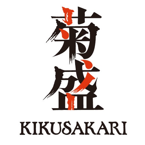 木内酒造　清酒「菊盛」