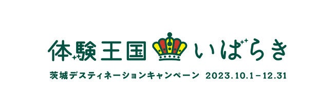 茨城デスティネーションキャンペーン