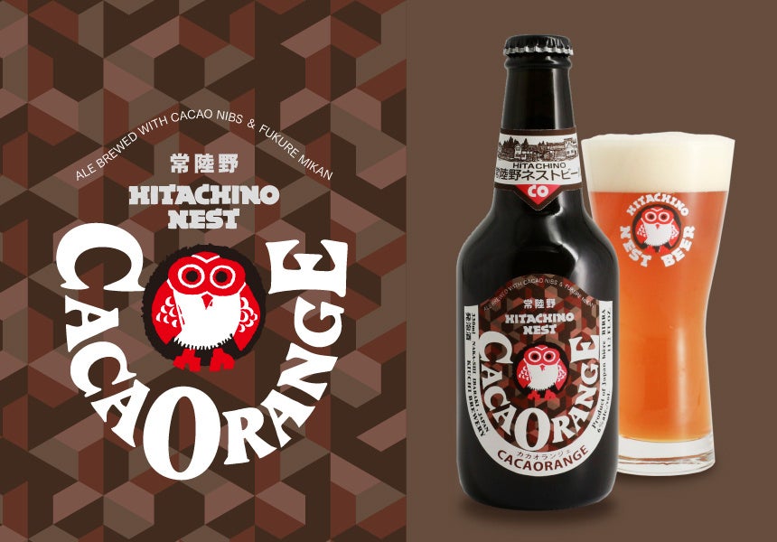 常陸野ネストビール カカオランジェ