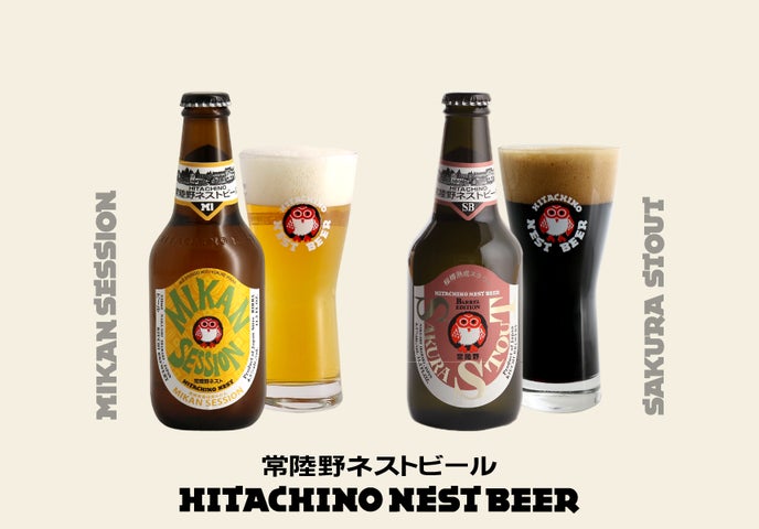 春限定ビール 常陸野ネストビール「さくらスタウト」「みかん 春限定ビール 常陸野ネストビール「さくらスタウト」「みかん