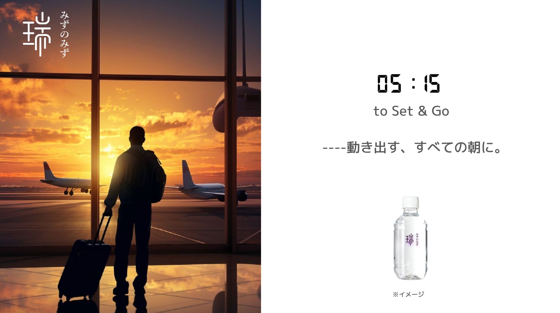 みずのみず】初の300ml製品 ”05:15 to Set & Go” 発売決定 | みずの みずのみず】初の300ml製品 ”05:15 to Set & Go” 発売決定 | みずの