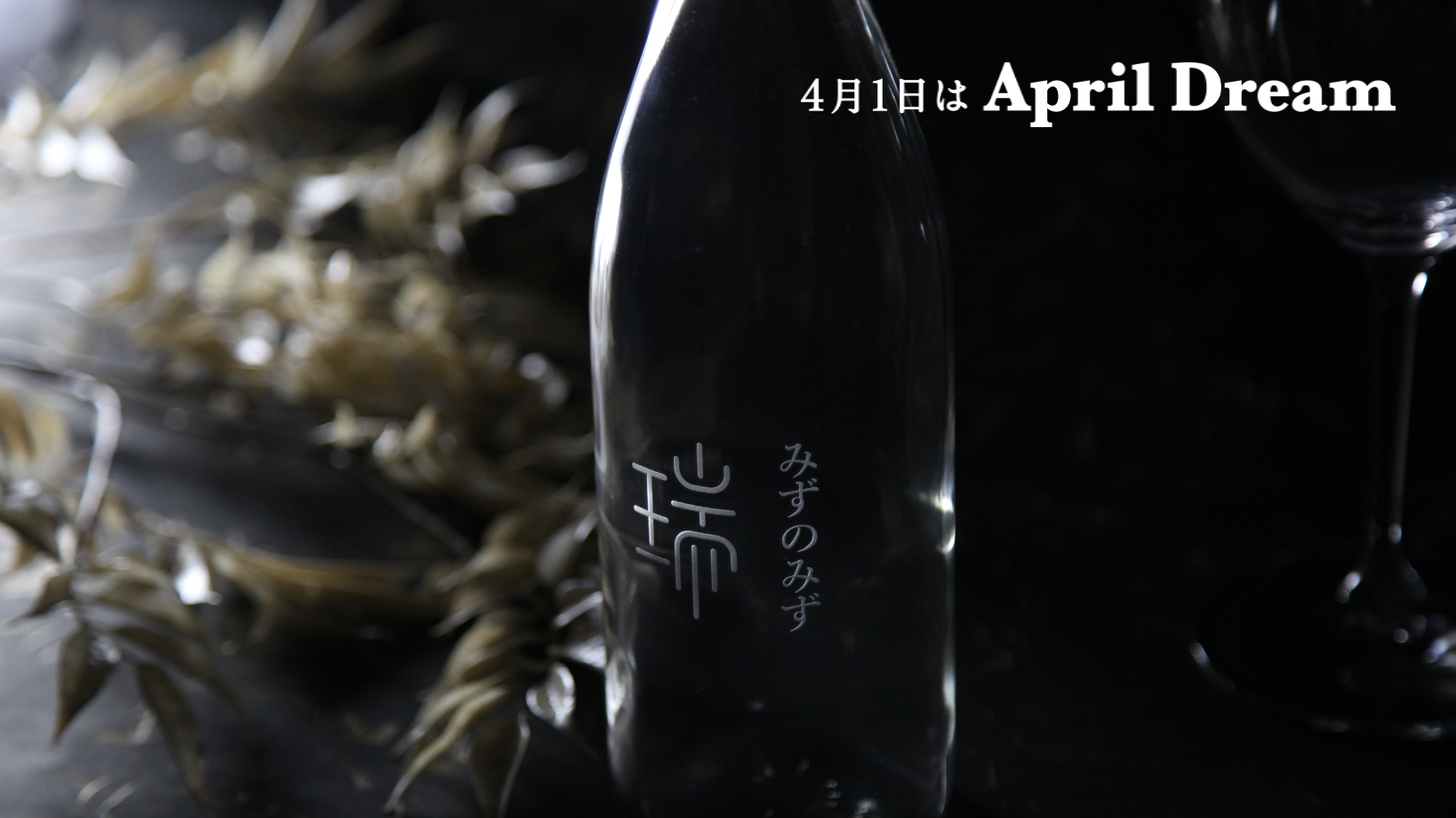 日本の水を世界ブランドへ】日本が誇る最高の天然水”みずのみず”で世界