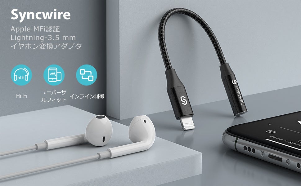 25 オフ 22高音質版 Syncwire Lightning 3 5mm イヤホン 変換アダプター Mfi認定 Iphone イヤホン ジャック 深圳市理德铭科技股份有限公司のプレスリリース 25 オフ 22高音質版 Syncwire Lightning 3 5mm イヤホン 変換アダプター Mfi認定 Iphone イヤホン ジャック 深圳市理德铭科技股份有限公司のプレスリリース