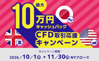 CFD取引で最大10万円キャッシュバック＆抽選で日本一周相当分のJALのマイルが当たるキャンペーンを同時開催！【マネースクエア】