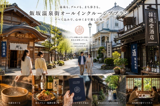 「全国初」(事務局調べ)16の旅館と13の浴場、25店舗を自由に巡る「温泉街まるごとオールインクルーシブ」 「全国初」(事務局調べ)16の旅館と13の浴場、25店舗を自由に巡る「温泉街まるごとオールインクルーシブ」