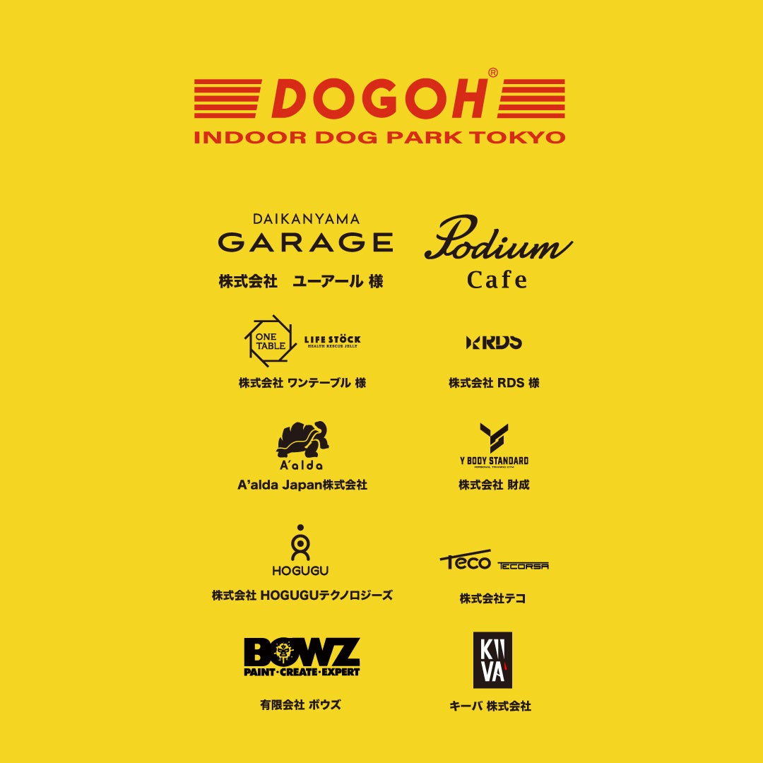 DOGOH INDOOR DOG PARK TOKYO2022第二弾_応援してくださる企業様一覧_スポンサー