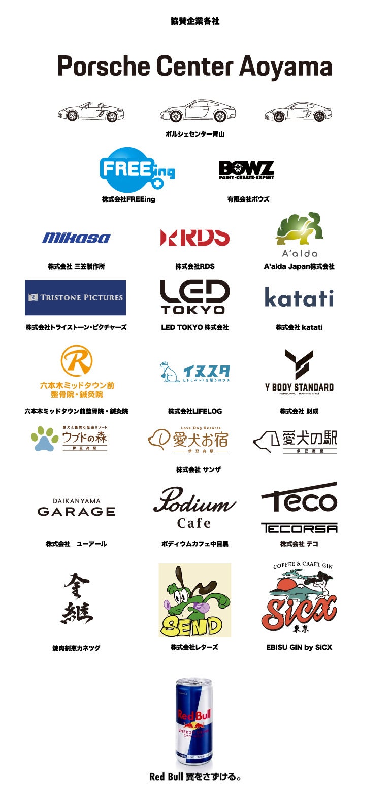 愛犬が真夏でも思いっきり遊べる環境づくりを応援してくださる企業様