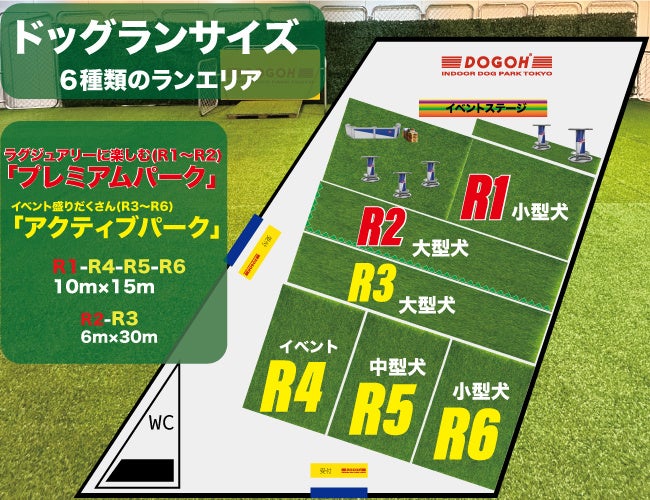 2023年7月29,30日東京ビッグサイトで室内ドッグランイベントを開催