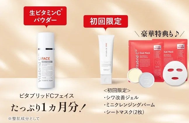 ビタブリッドC セット ビタブリッド c ブライトニング 3点セット \u203b複数セットあり