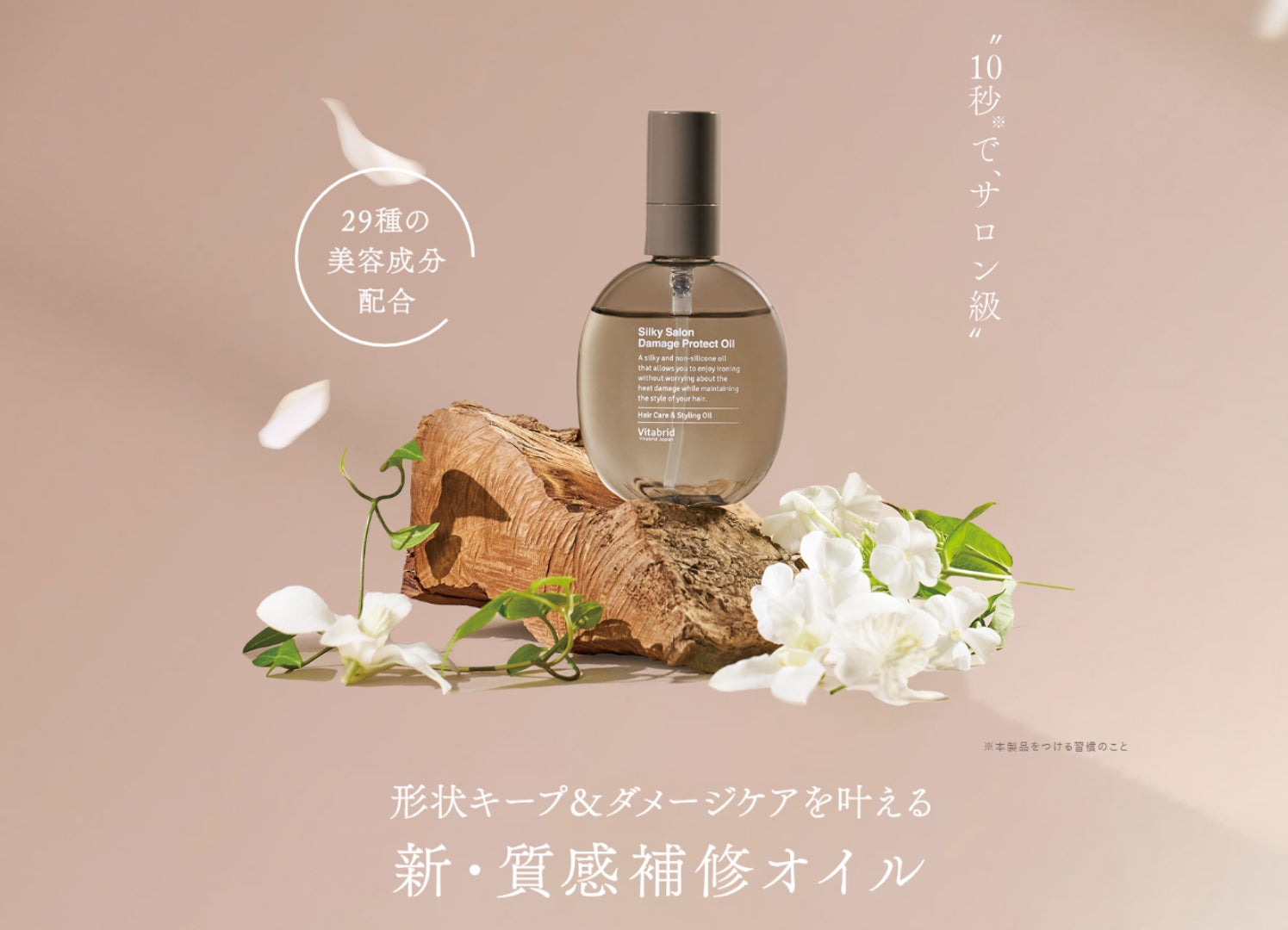 10秒※でサロン級!形状キープ&ダメージケアを叶える質感補修 10秒※でサロン級!形状キープ&ダメージケアを叶える質感補修