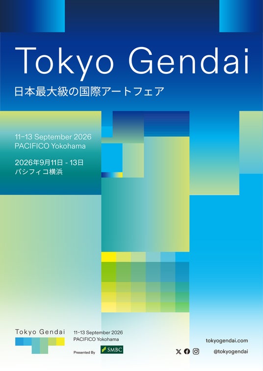 日本を代表する国際アートフェア 「Tokyo Gendai」、第4回を2026年9月に開催:出展ギャラリーおよび展示セクターを発表 日本を代表する国際アートフェア 「Tokyo Gendai」、第4回を2026年9月に開催:出展ギャラリーおよび展示セクターを発表