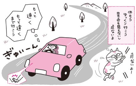 たまにはブレーキを踏んで、あえてゆっくりしないと