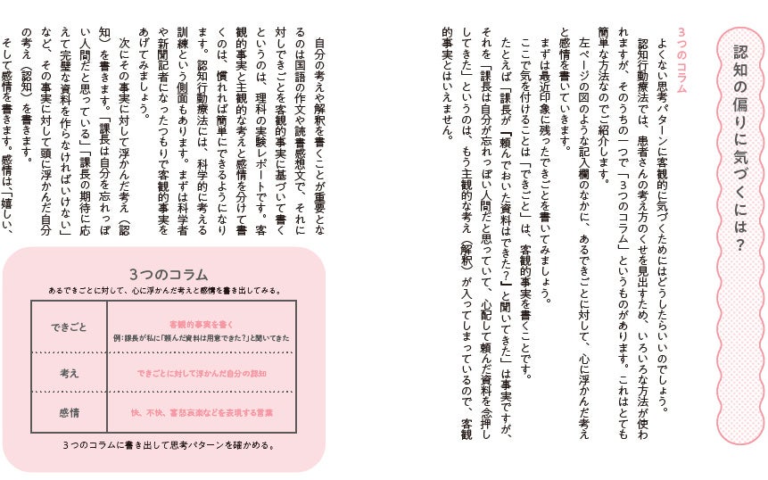 認知行動療法について自然に学べる。具体的なシチュエーションも