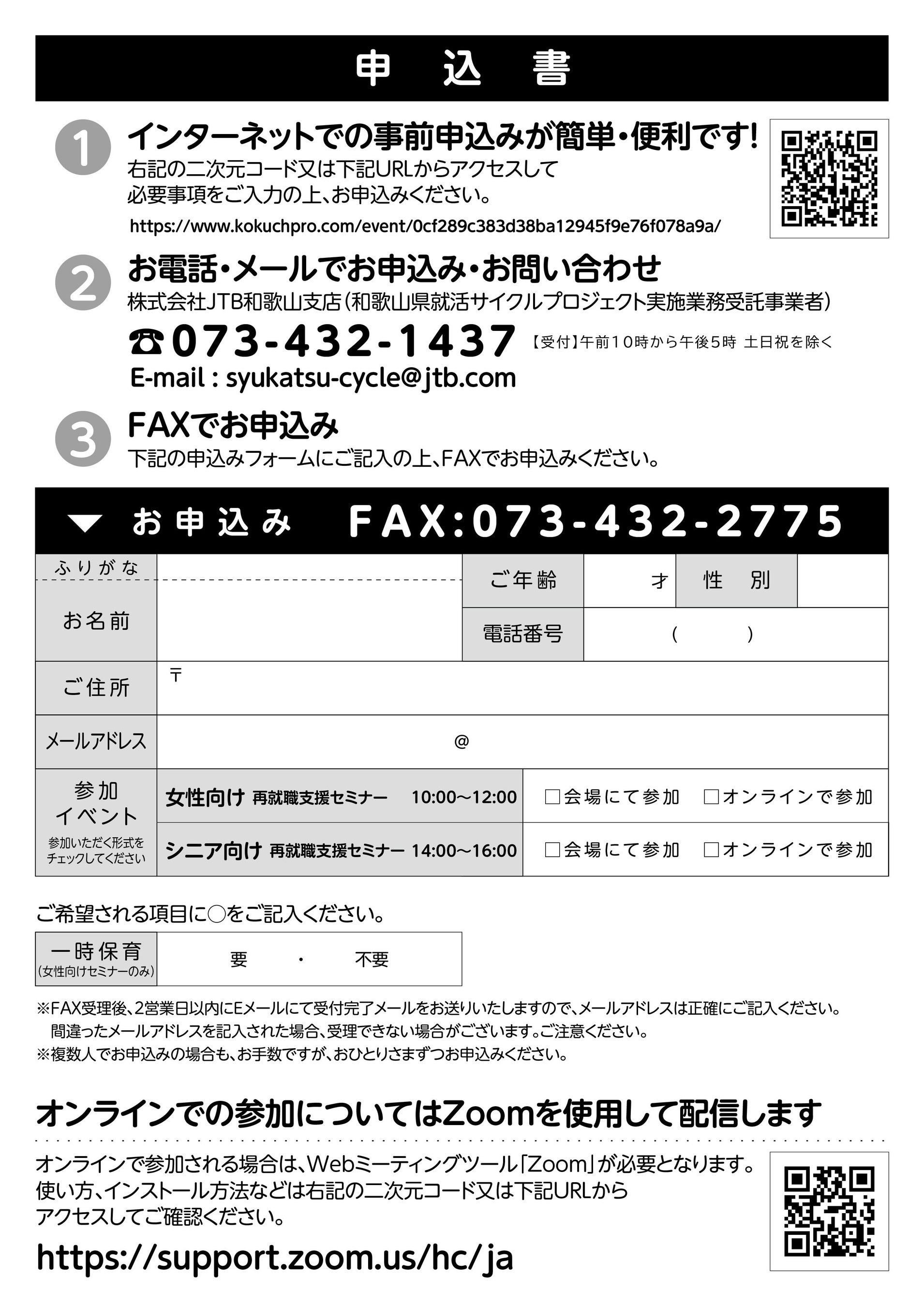 チラシ（裏面）