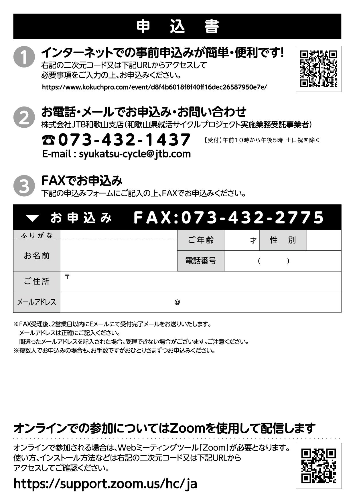 チラシ（裏面）